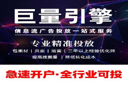 行业领袖的信息流推广开户经验分享